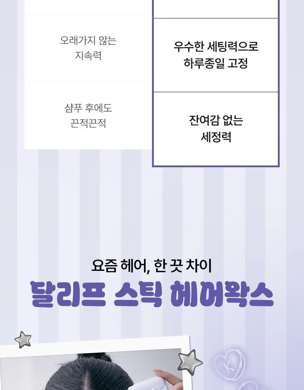 [쿠로미 에디션] 달리프 글램 스틱 헤어 왁스 16g (+쿠로미 스크런치 증정) 상세페이지 15